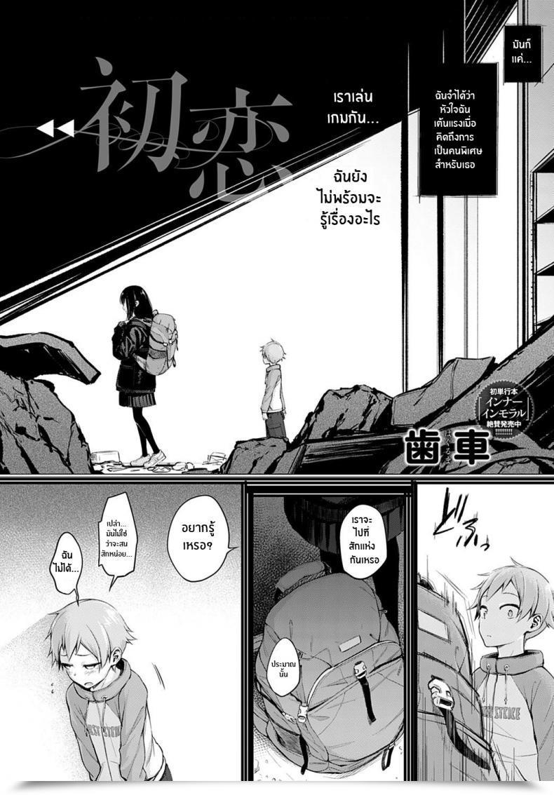 Doujin Haguruma Hatsukoi โดจินแปลไทย 3