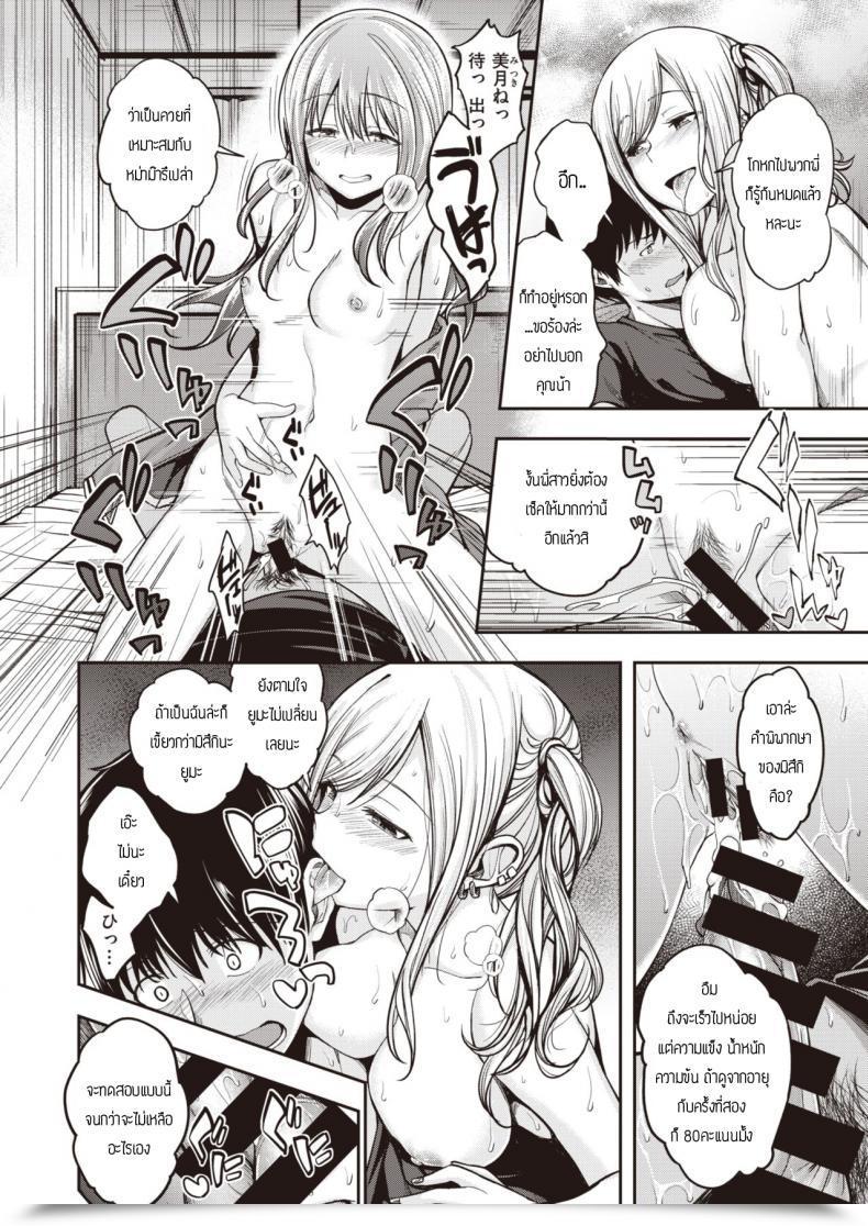 Doujin Hirama Hirokazu Mochi Tsuki Sanchi Wa Yokkyu Fuman โดจินแปลไทย 35