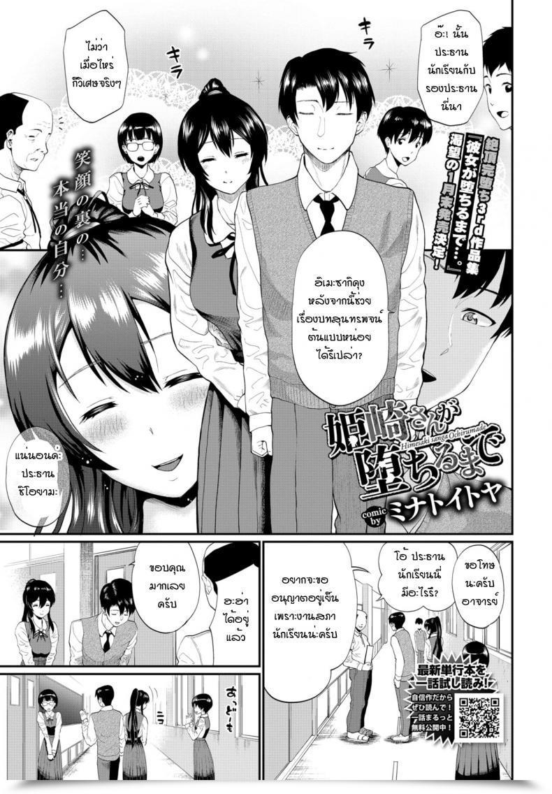 Doujin Minato Itoya Himesekai Sanga Ochirumade โดจินแปลไทย 27