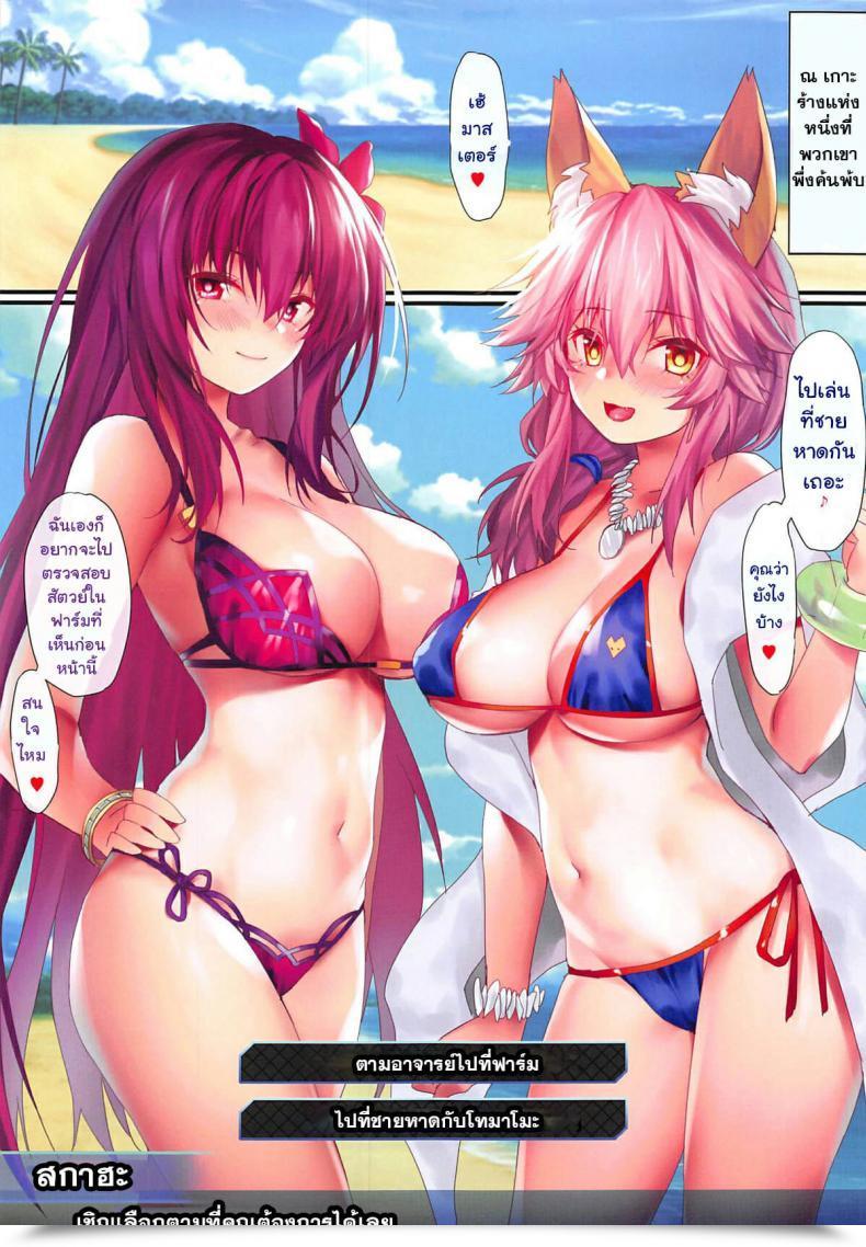 Doujin C94 Moe Hime Rengou Xin, Obiwan Fgo Carnival 17 - Reiju Kaitaku Tokimeki Summer Time Vacances Fate-Grand Order โดจินแปลไทย 5