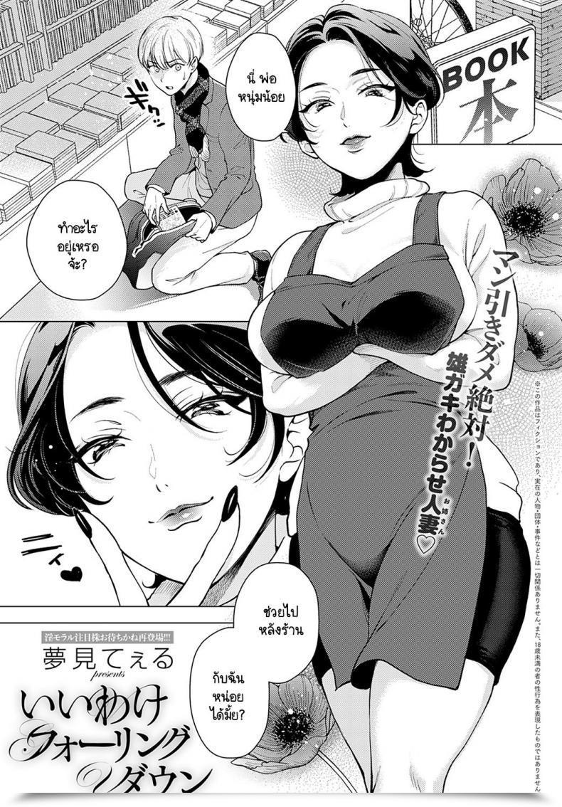 Doujin Yumemi Teer Iiwake Falling Down โดจินแปลไทย 7