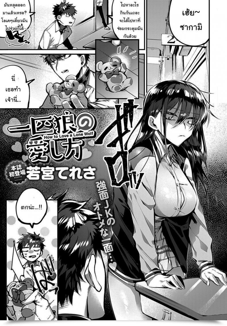 Doujin Wakamiya Teresa Ippikiokami No Aishikata The Right Way To Love A Lone Wolf Comedian Anthurium 2020-10 โดจินแปลไทย 55