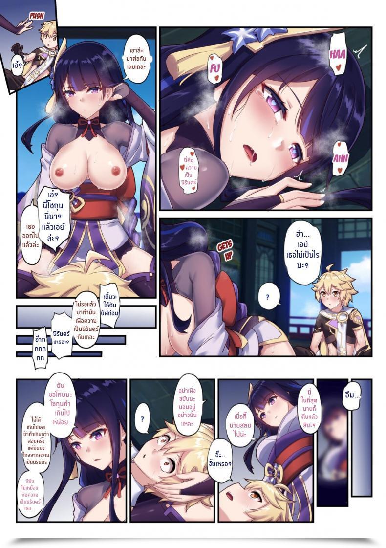 Doujin Longbow Flintlock The Inexperienced Raiden Shogun Genshin Affect โดจินแปลไทย 45