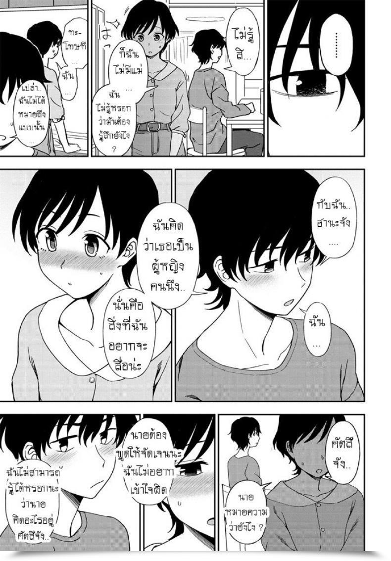 Doujin Kumano Tooru Futari No Kankei โดจินแปลไทย 13