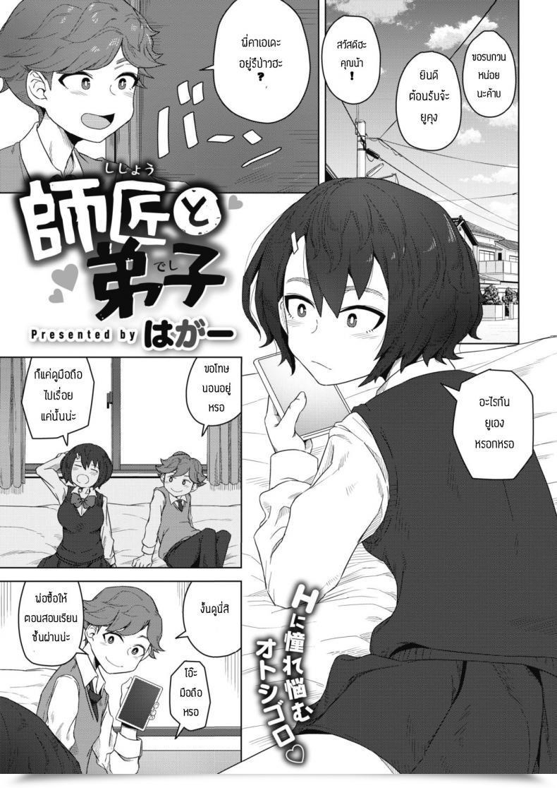 Doujin Hagger Shishou To Deshi โดจินแปลไทย 135