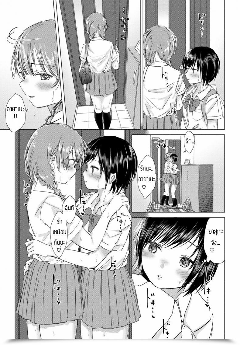 Doujin Syou Kaettara, Asuka-Chan To โดจินแปลไทย 17