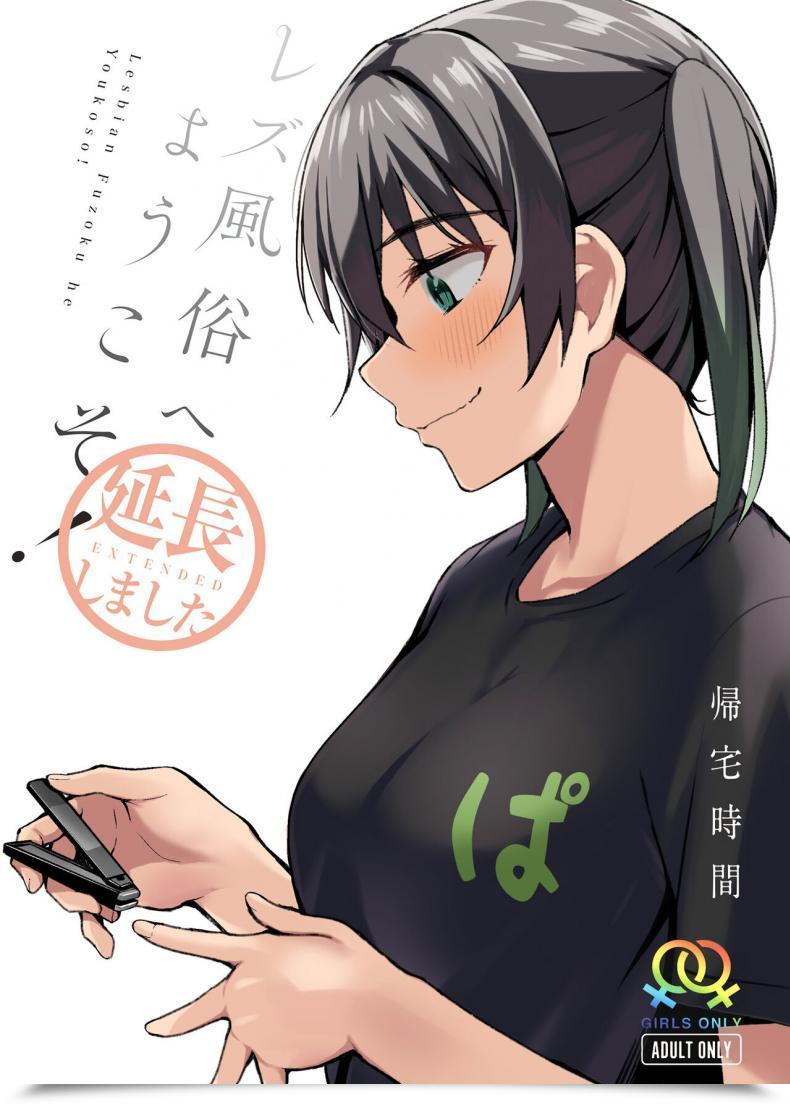 Doujin Kitaku Jikan Kitaku Welcome To The Lesbian Brothel! Prolonged โดจินแปลไทย 73