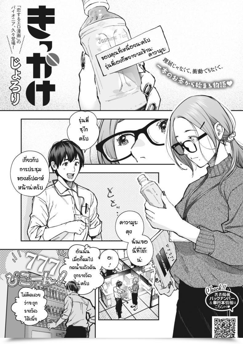 Doujin Jorori Kikkake โดจินแปลไทย 1