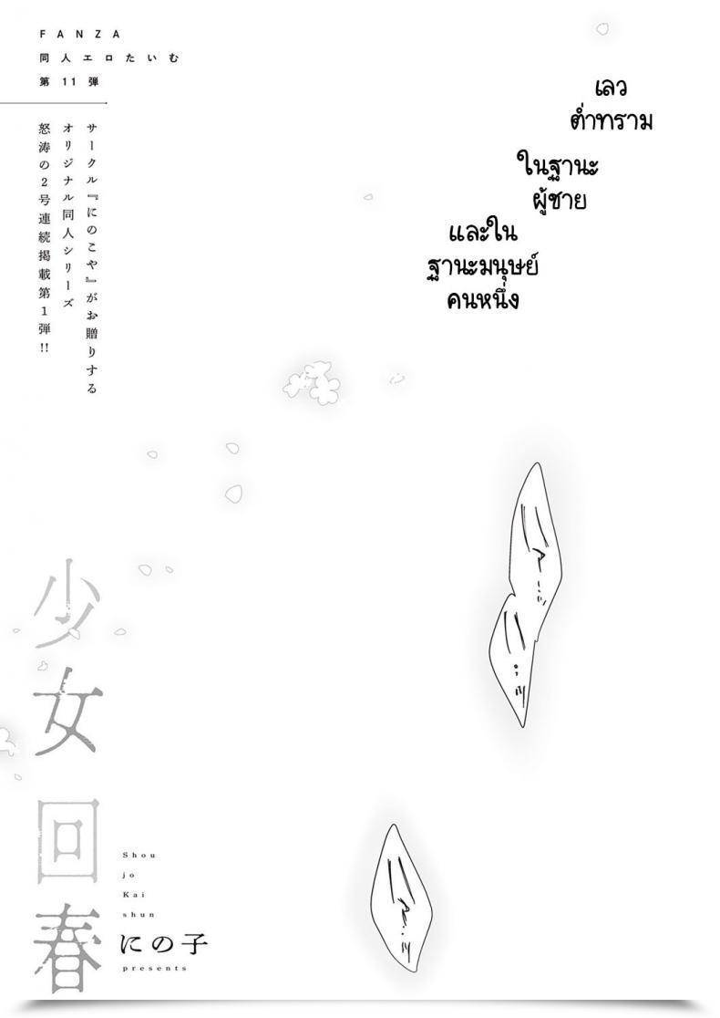 Doujin Ninoko Shoujo Kaishun โดจินแปลไทย 53