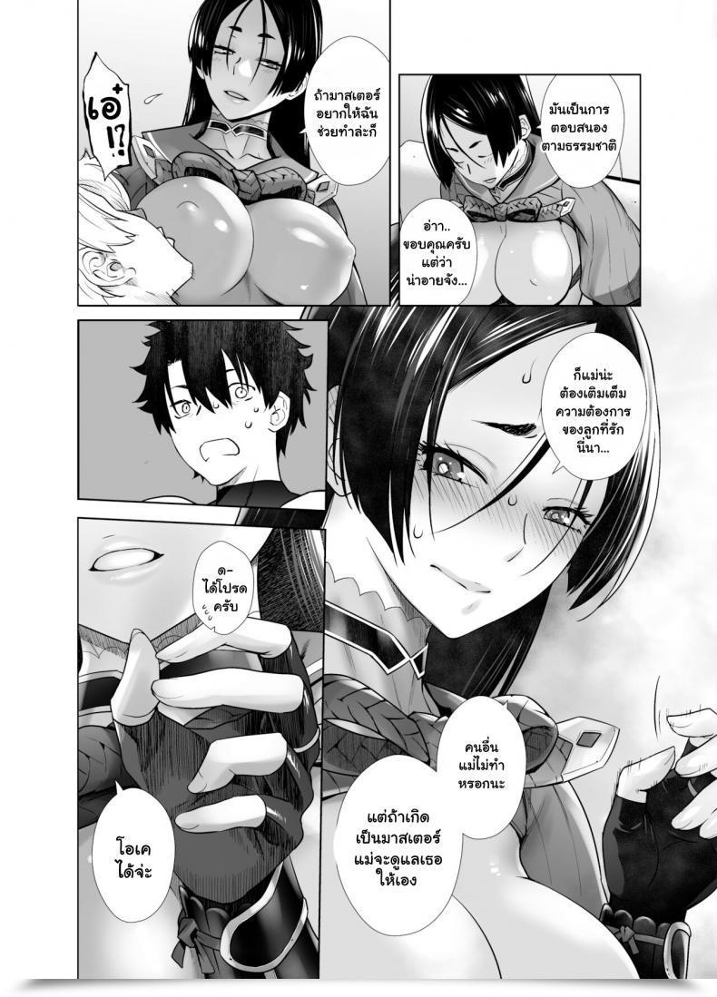 Doujin Kouchaya Ootsuka Kotora Heaven'S Drive 7 Destiny Grand Order โดจินแปลไทย 13