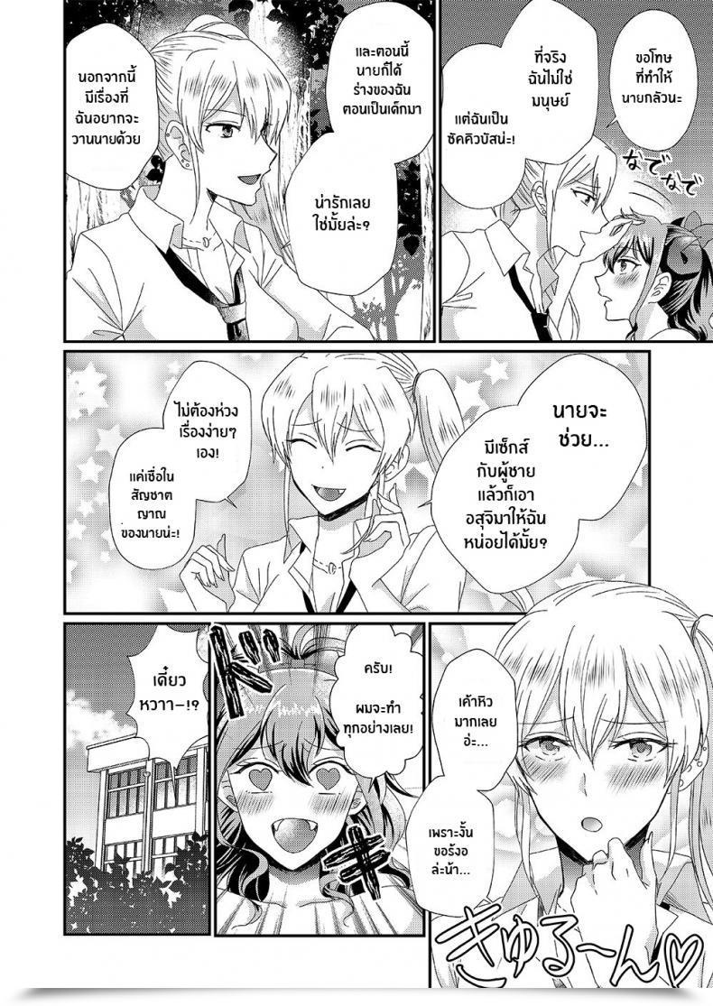 Doujin Marialite Otokogirai No Succubus-San A Succubus Who Hates Males โดจินแปลไทย 19