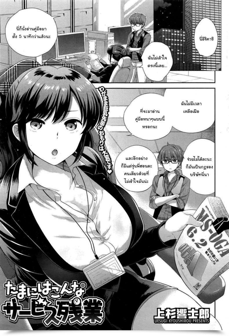 Doujin Uesugi Kyoushirou Tamani Wa Konna Service Zangyo Occasional Extra Time Service โดจินแปลไทย 32