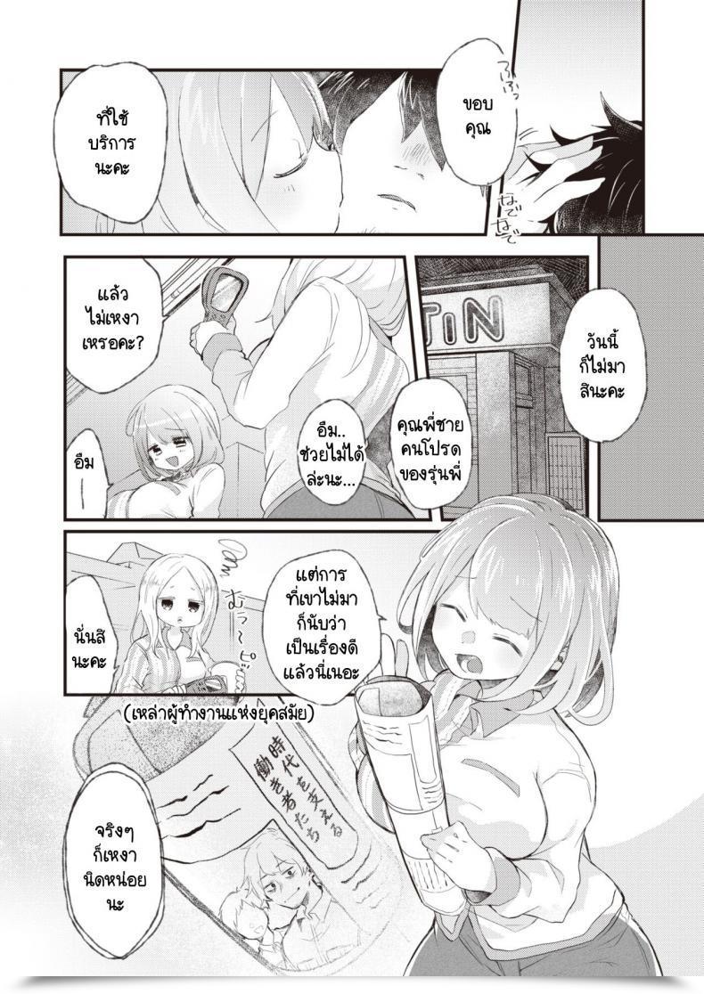 Doujin Satotuki Tiyo Atsuatsu Ni Naare! โดจินแปลไทย 37