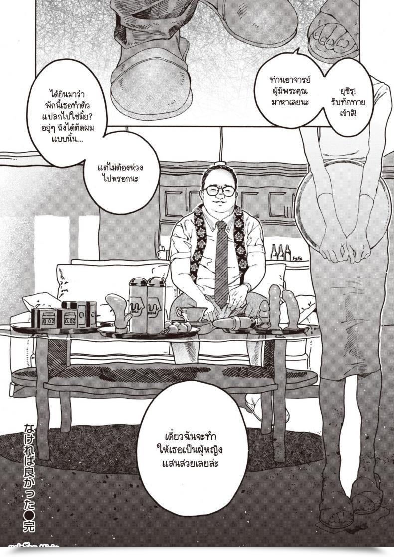 Doujin X2 Nakereba Yokatta โดจินแปลไทย 55