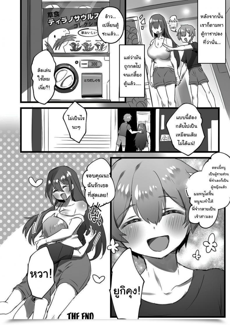 Doujin Amuai Okashi Seisakusho Pokoten Ore Ga Onna De Anoko Ga Shota De โดจินแปลไทย 69