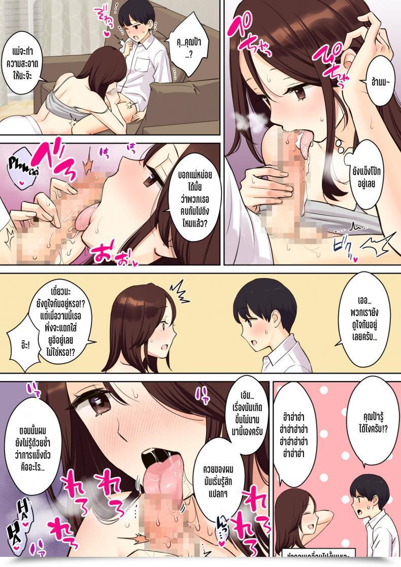 Doujin Oshima Aki Kanojo No Okaa-San Ni Doutei O Ubawareru Hanashi โดจินแปลไทย 57
