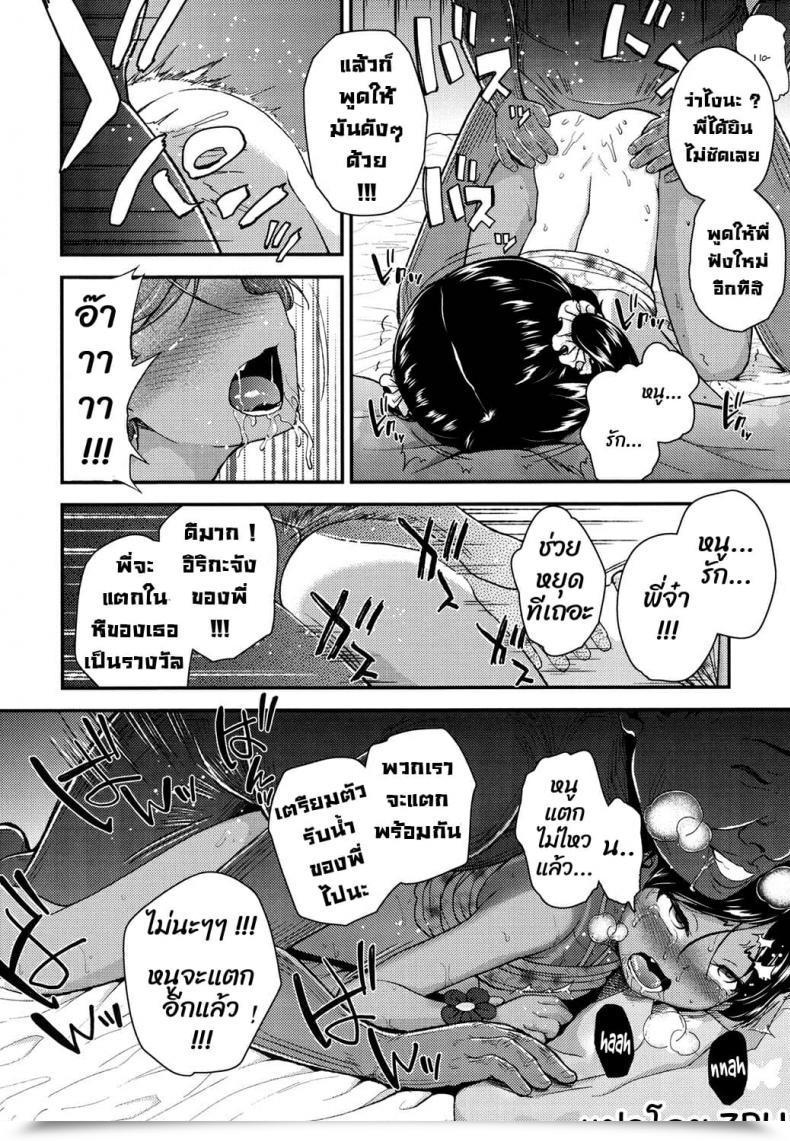 Doujin Hikoma Hiroyuki Imouto To Nakayoku Naritai! โดจินแปลไทย 39