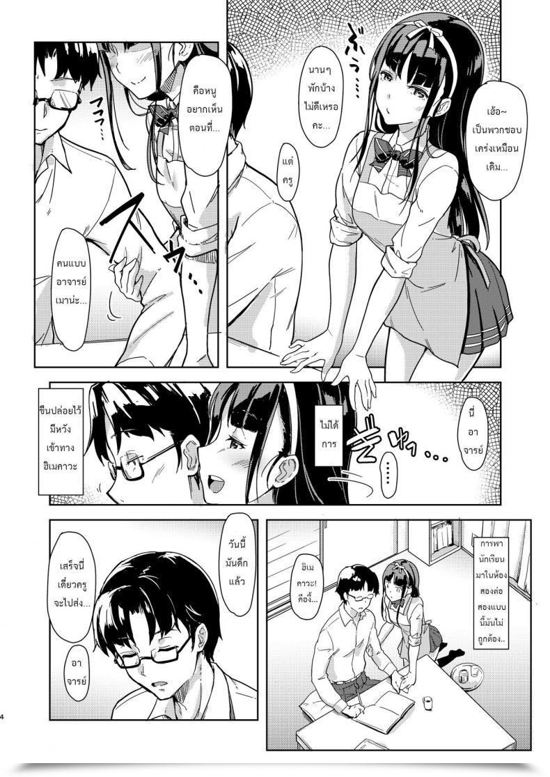 Doujin Room Guarder Tokinobutt Sensei To Watashi 2 โดจินแปลไทย 5