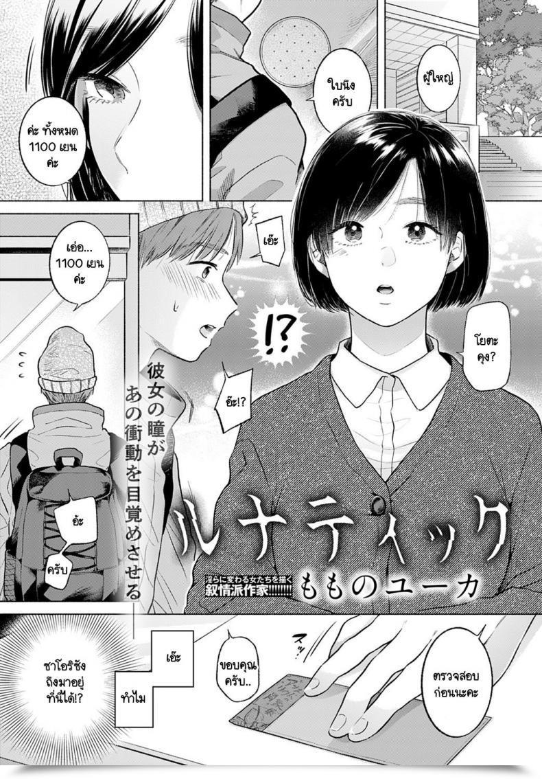Doujin Momono Yuuca Lunatic โดจินแปลไทย 59