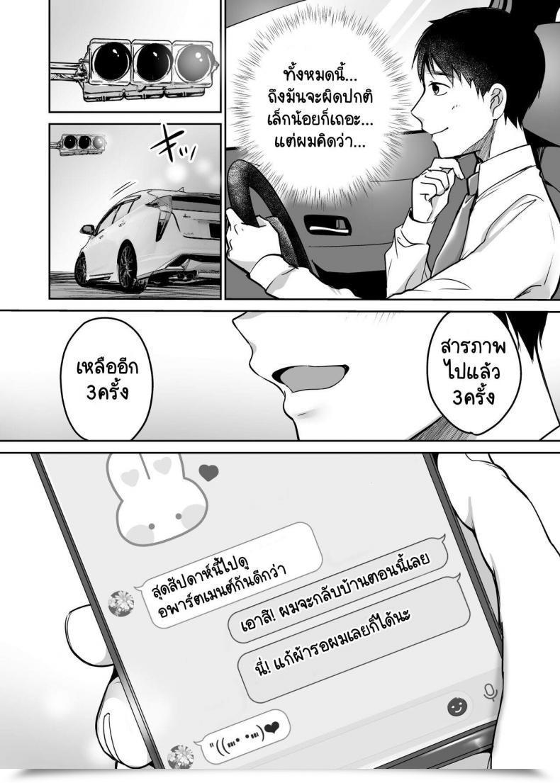 Doujin Tremendous Ichigo-Chan Misaoka Soredemo Boku Wa Yuno Ga Suki Vol. 2 โดจินแปลไทย 95