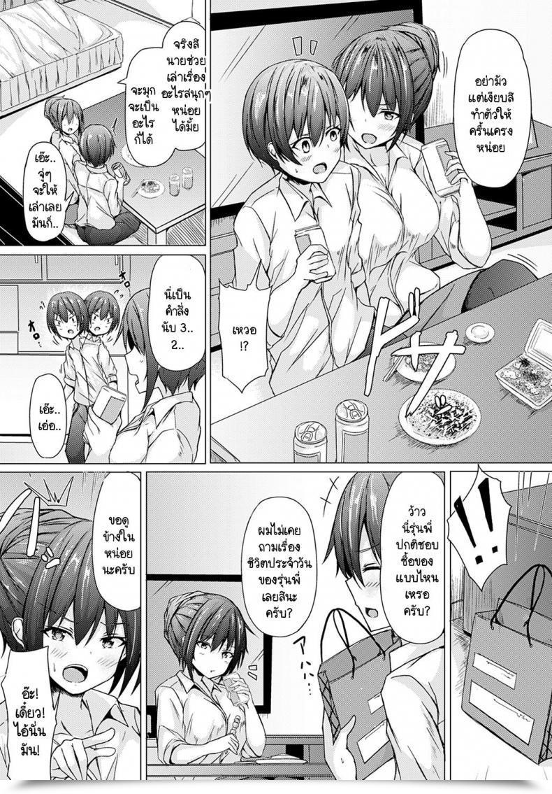 Doujin Trista Lock My Coronary Heart โดจินแปลไทย 5