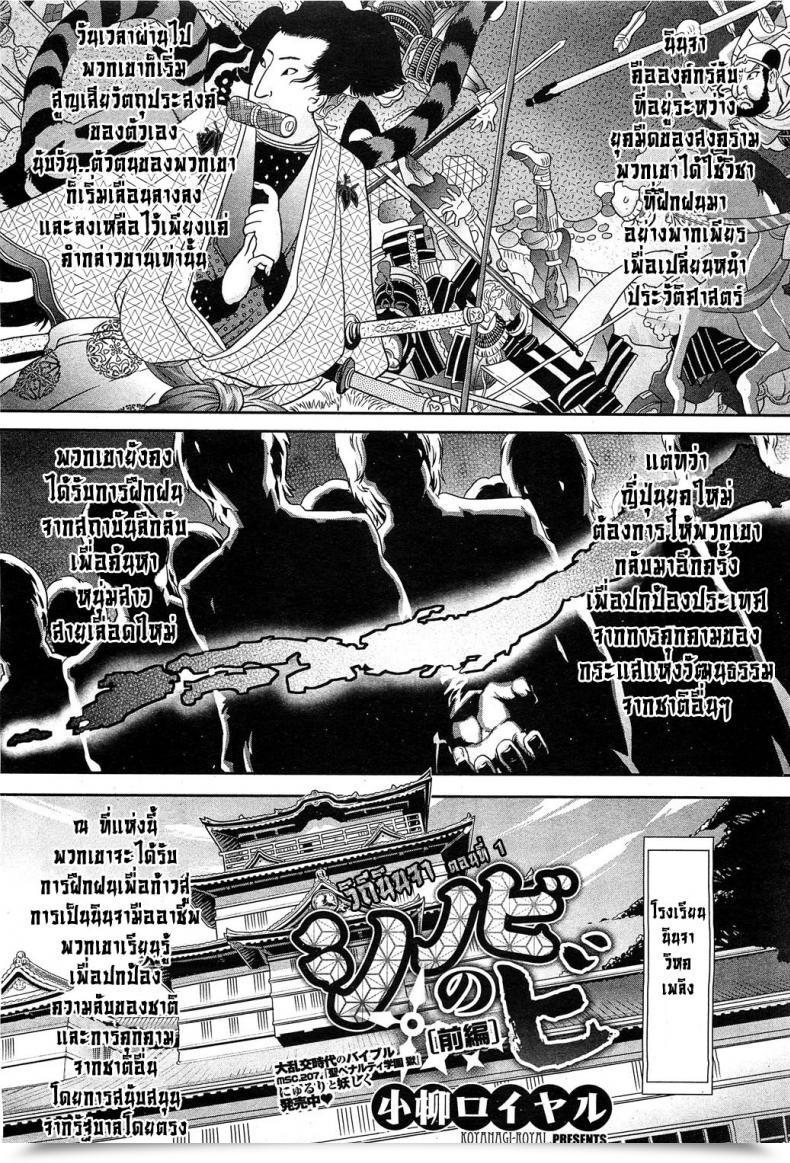 Doujin Koyanagi Royal Shinobi No Bi Zenpen | The Best Way Of The Ninja Ch.1 Comedian Hotmilk 2011-12 Vol. 1 โดจินแปลไทย 32
