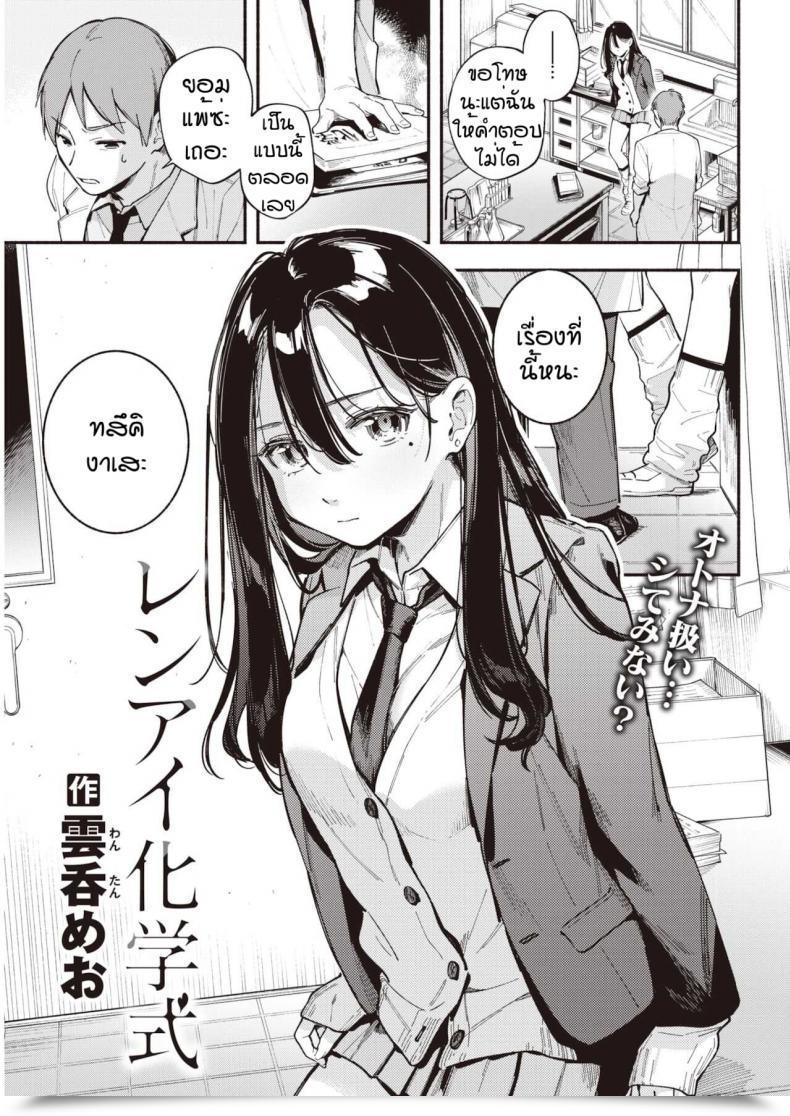 Doujin Wantan Meo Renai Kagaku Shiki โดจินแปลไทย 9