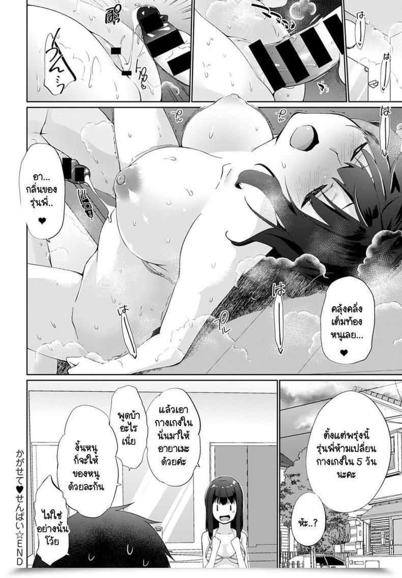Doujin Kiduka Kagasete Senpai โดจินแปลไทย 39