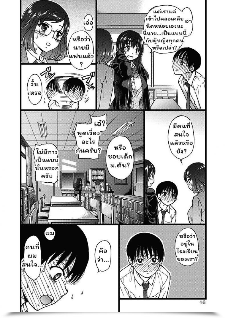 Doujin Shiwasu No Okina Please! Freeze! Please! โดจินแปลไทย 31
