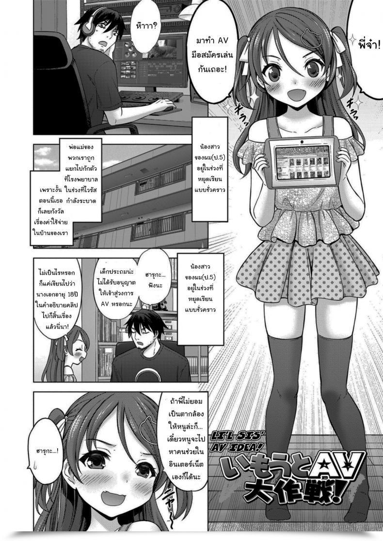 Doujin Nekodanshaku Imouto Av Daisakusen Lil Sis Av Thought โดจินแปลไทย 5