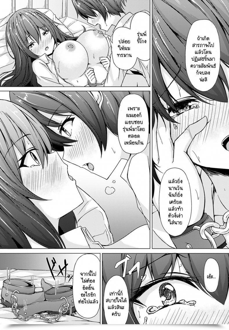 Doujin Trista Lock My Coronary Heart โดจินแปลไทย 37