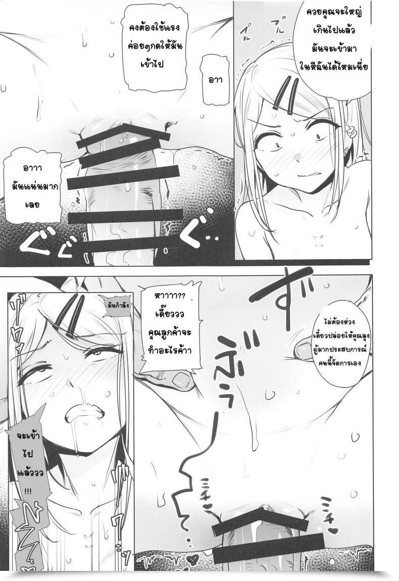 Doujin Wakamaker Wakamesan Saya-Chan No Ga Ichiban Oishii โดจินแปลไทย 21