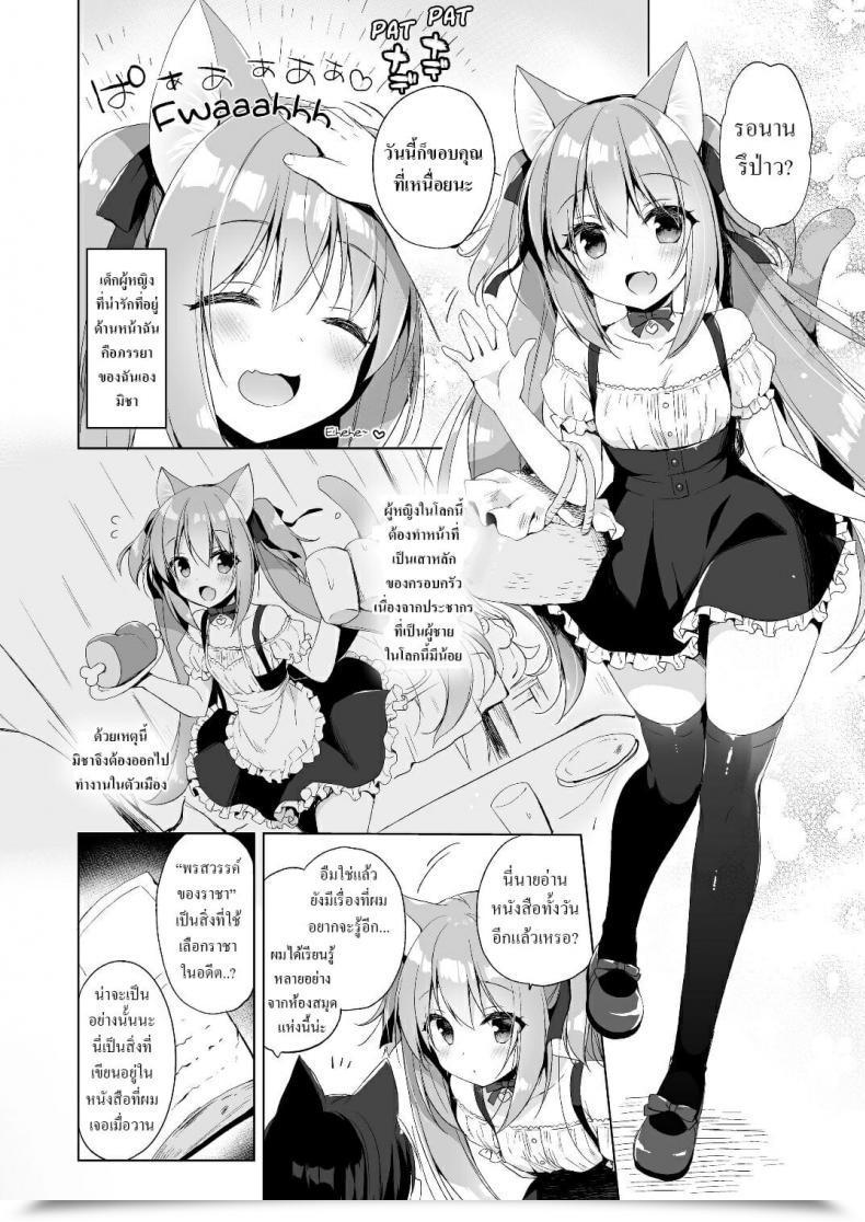 Doujin C93 23.4Do Ichiri Boku No Risou No Isekai Seikatsu - My Ideally Suited Life In A Unique World Vol. 2 โดจินแปลไทย 9