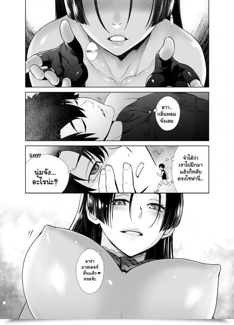 Doujin Kouchaya Ootsuka Kotora Heaven'S Drive 7 Destiny Grand Order โดจินแปลไทย 9