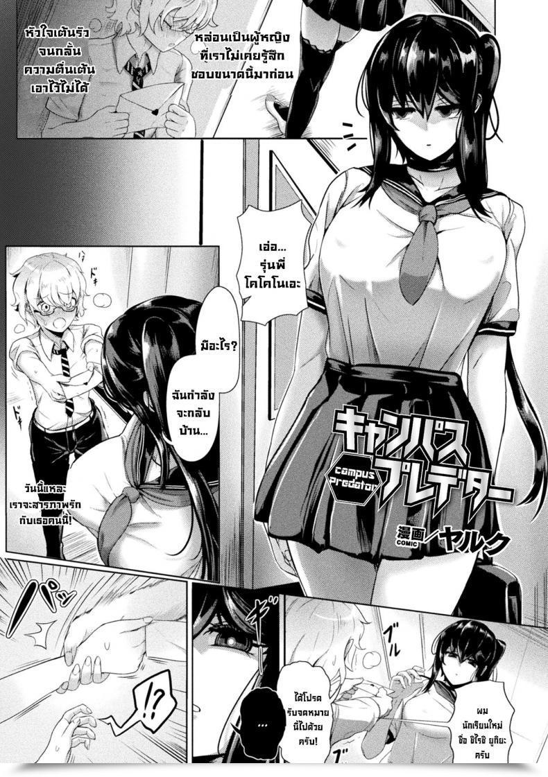 Doujin Yaruku Campus Predator โดจินแปลไทย 19