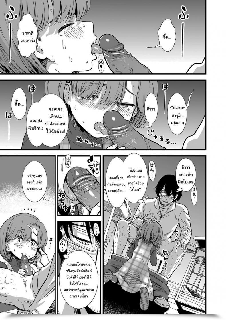 Doujin Sabaku Namaiki Harumi-Chan Cheeky Harumi-Chan Ore Wa Kuzu Dakara Koso Sukuwareru Kenri Ga Aru โดจินแปลไทย 17