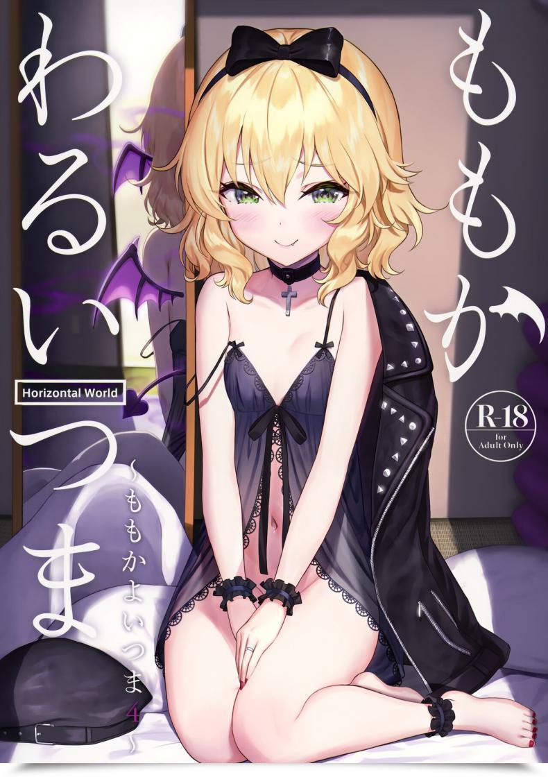 Doujin C99 Horizontal World Matanonki Momoka Warui Tsuma Momoka Yoitsuma 4 โดจินแปลไทย 83