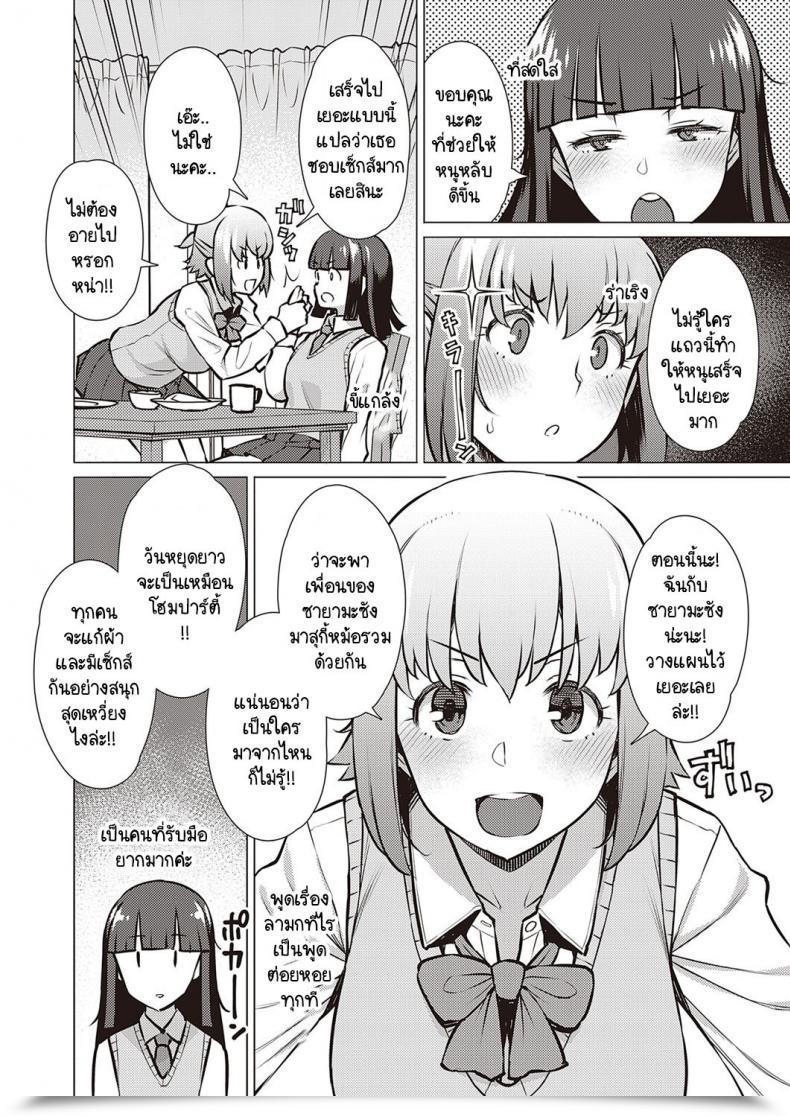 Doujin Ryuuta Watashi To Senpai โดจินแปลไทย 67