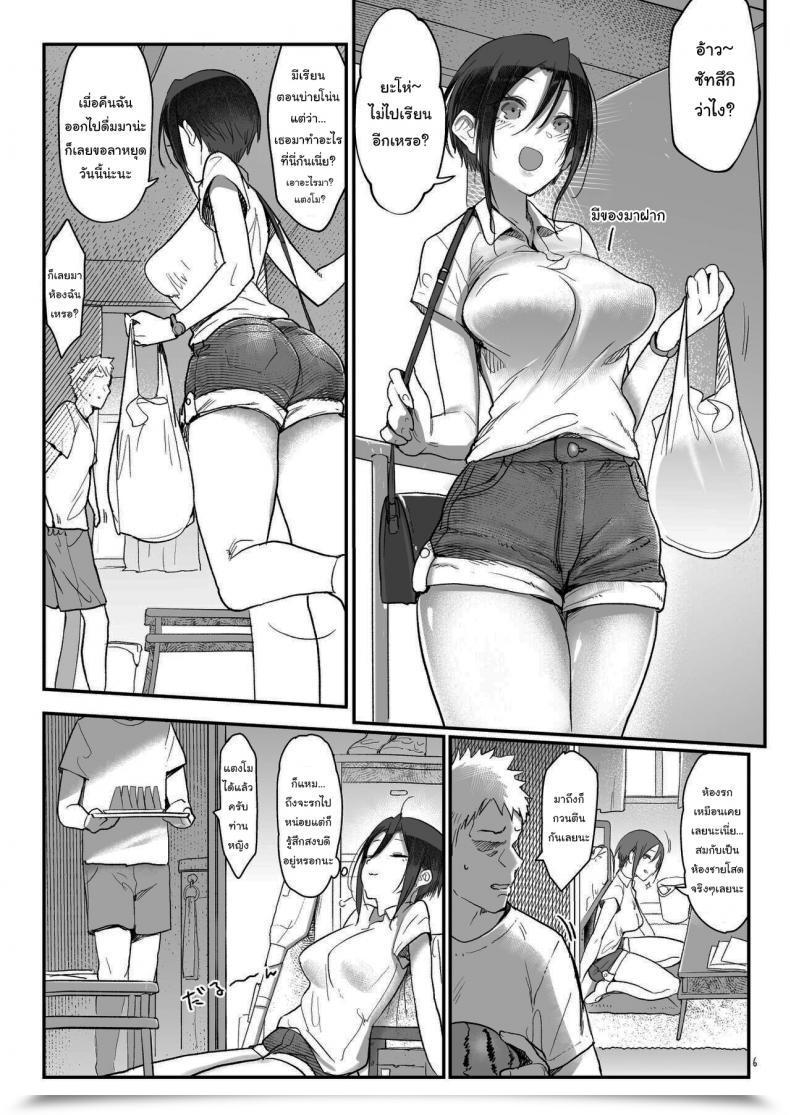 Doujin Shis Z-Ton Mesudachi To โดจินแปลไทย 5