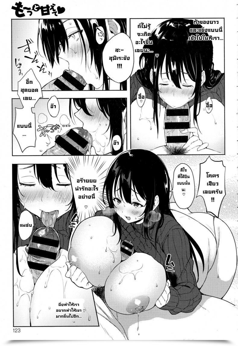 Doujin Kochi Motto Amaete ♥️ I Will Spoil You Extra ♥️ โดจินแปลไทย 17