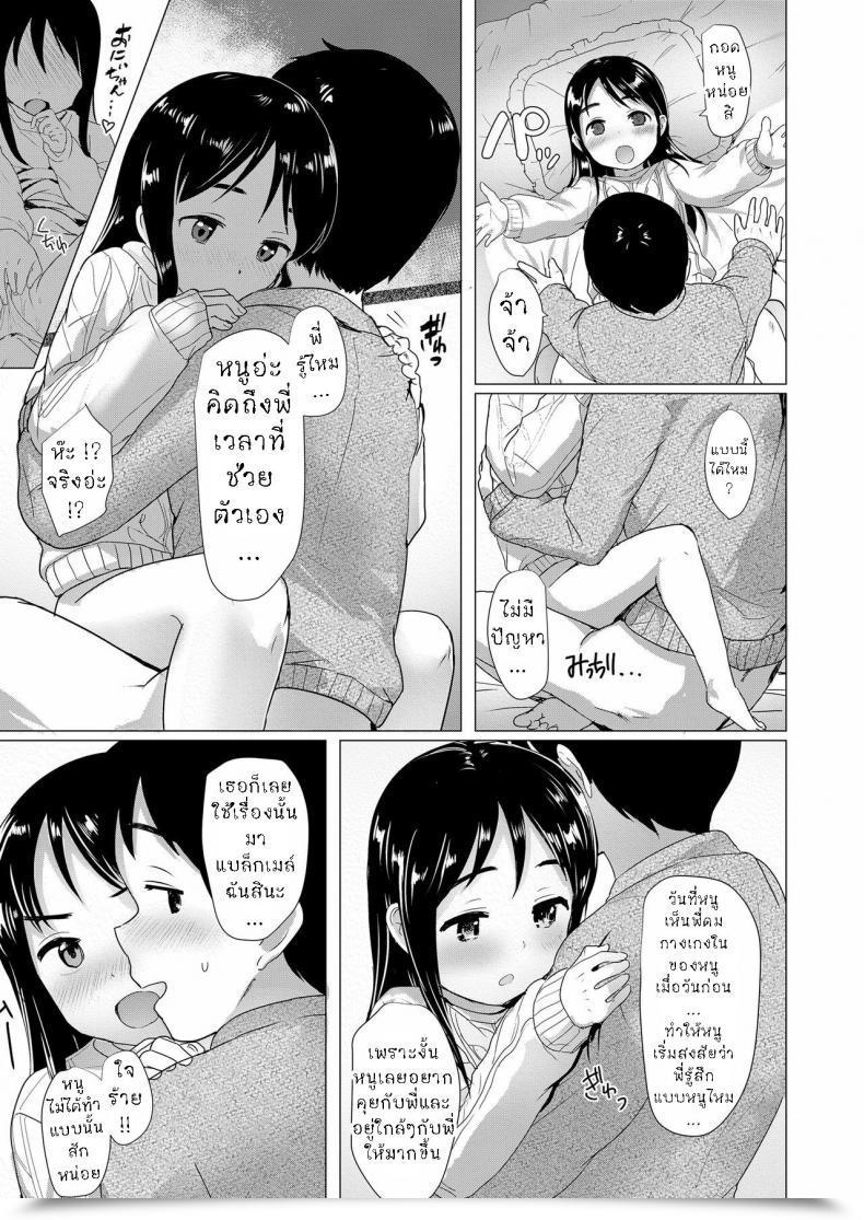 Doujin Rondonko Nitamono Kyoudai Siblings Are Very A Lot Alike โดจินแปลไทย 29