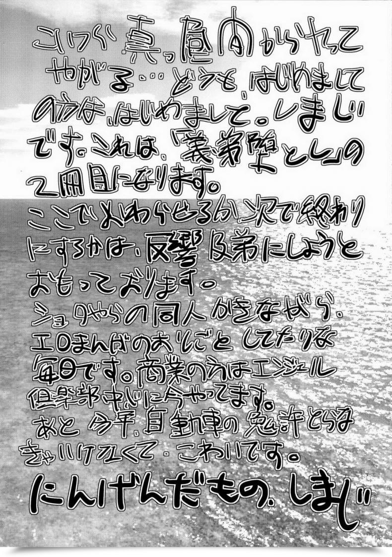 Doujin Hashish Shimaji Gitei Otoshi -Anten Hen- | Trap- Youthful Brother-In-Law Battle Quantity Vol. 2 โดจินแปลไทย 61