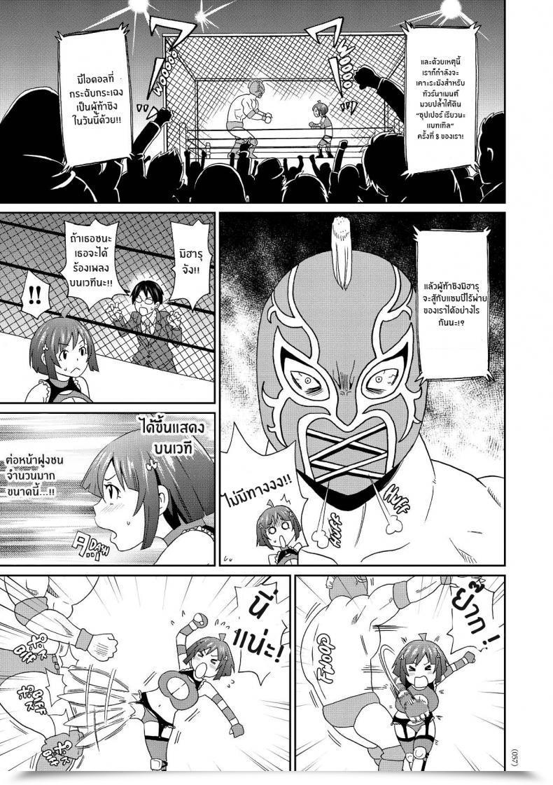 Doujin John Okay Pe-Ta Monzetsu Idol Michi Approach Of The Monzetsu Idol โดจินแปลไทย 9