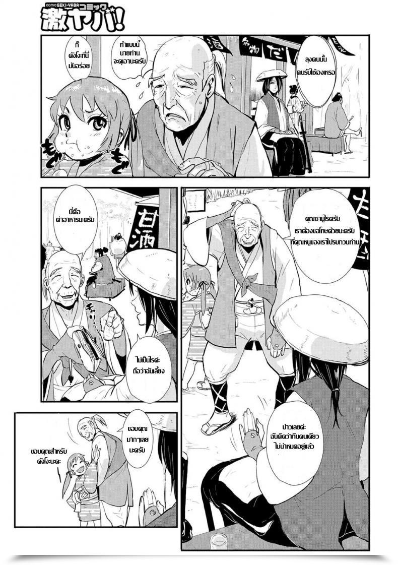 Doujin Kakutou Oukoku Harami Samurai โดจินแปลไทย 9