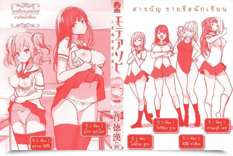 Doujin Haitokukan Moteasobi Joushiki Kaihen Gakuen โดจินแปลไทย 5