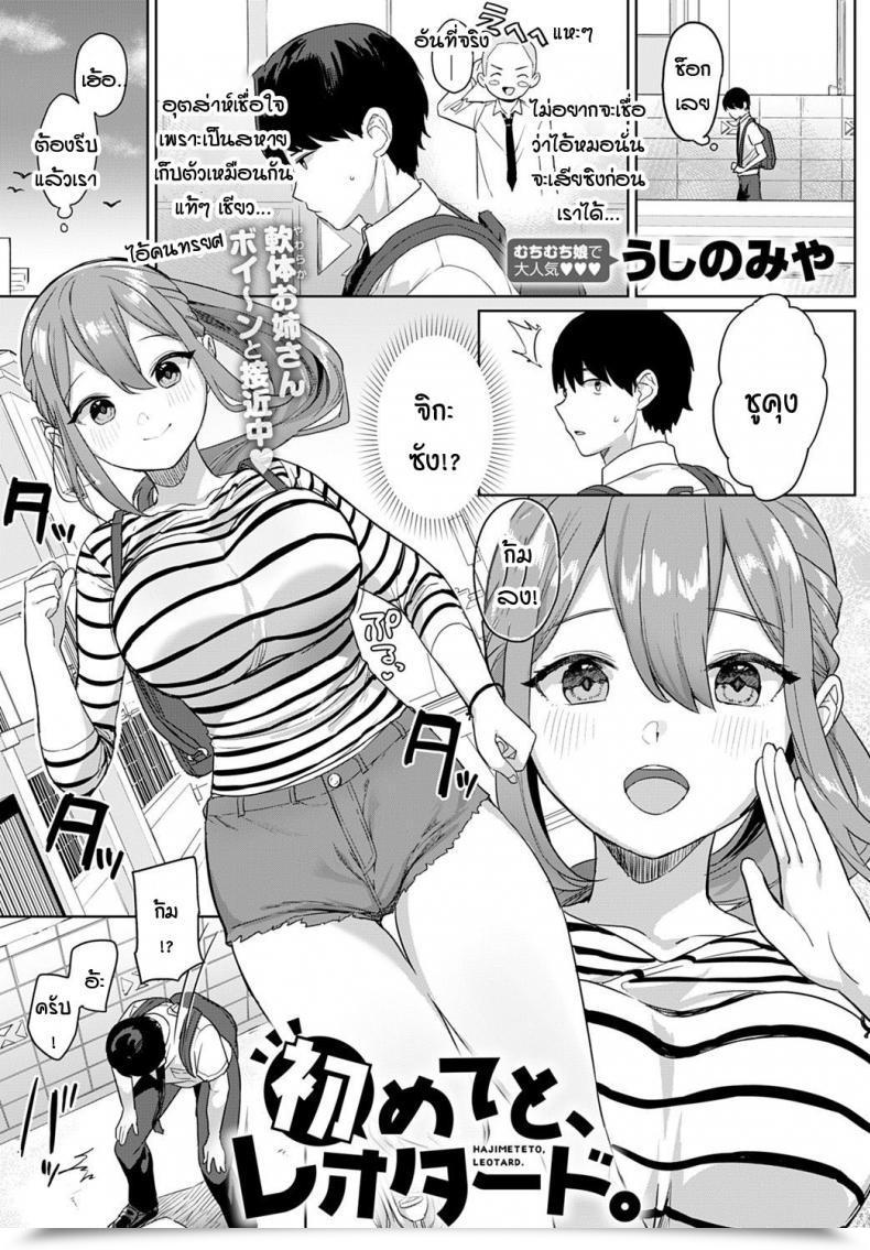 Doujin Ushinomiya Hajimeteto, Leotard โดจินแปลไทย 51