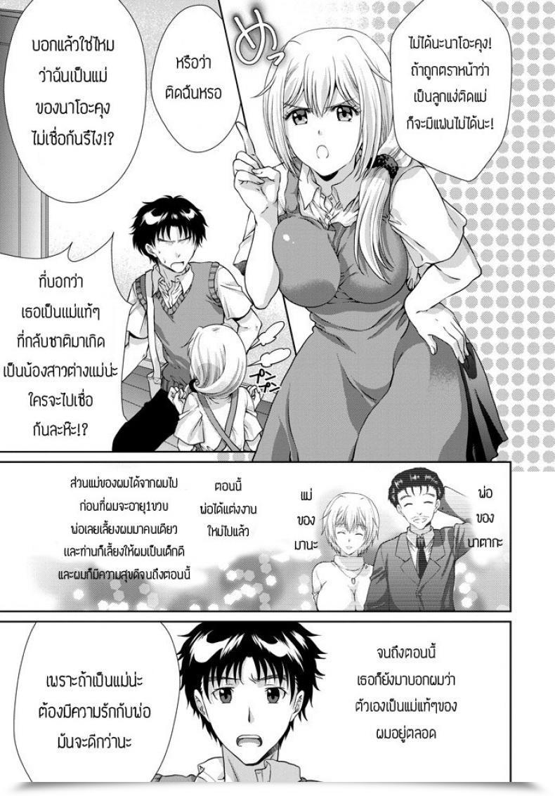 Doujin Gomatamago Gimai Ga Jitsubo No Umarekawari To Iiharuken โดจินแปลไทย 5