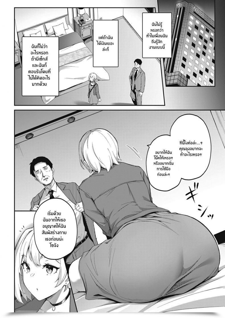 Doujin Kimi Wa Ikasama O Shite Iru Taking Part In You โดจินแปลไทย 7