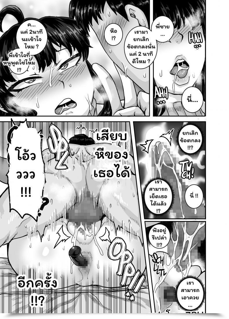 Doujin Juicebox Koujou Juna Juna Juice Mukatsuku Imouto Wa Chanto Shikaranakucha!! 2 - Annoying Step Sister Must Be Scolded!! Two~ Vol. 4 โดจินแปลไทย 33