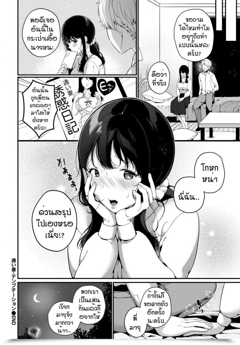 Doujin Midorino Tanuki Returning Spouse Temptation โดจินแปลไทย 39